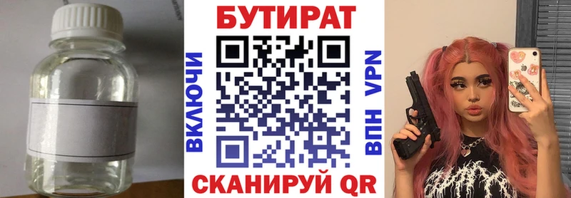 БУТИРАТ 99%  Великий Новгород 