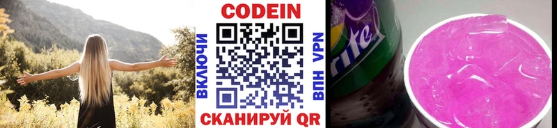 купить  цена  Великий Новгород  Codein напиток Lean (лин) 